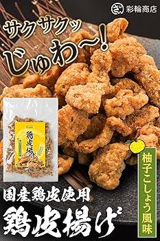 Amazon | 彩輪商店 鶏皮揚げ 国産100％ おつまみ 爽やかな柚子